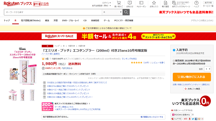 【再販売!!】「エミリオ・プッチ エコタンブラー」をゲットする方法 - 大反響につき、増産決定!